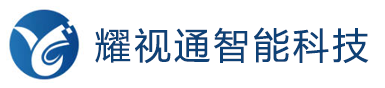 宿迁耀视通智能科技有限公司